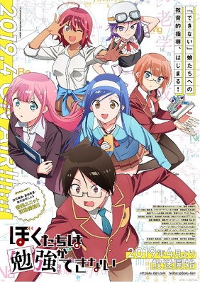 We Never Learn: BOKUBEN - Season 1 OAV (2019)